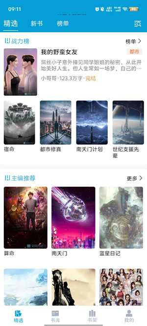 文徒小說官方版