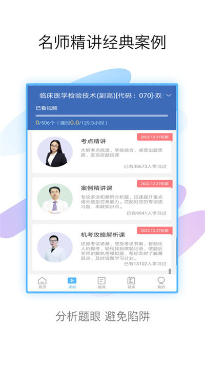技師高級職稱考試寶典安卓APP