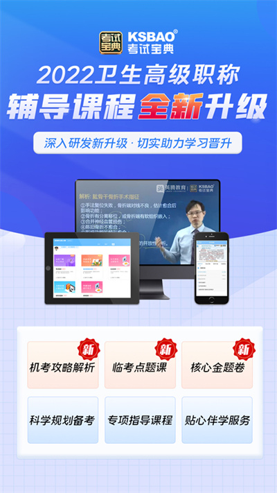 技師高級職稱考試寶典安卓APP