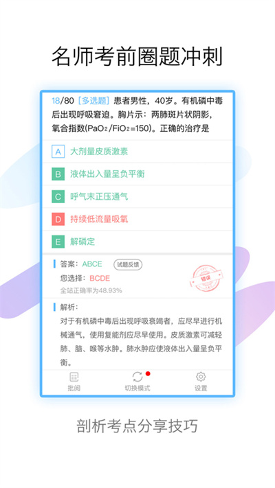 技師高級職稱考試寶典安卓APP