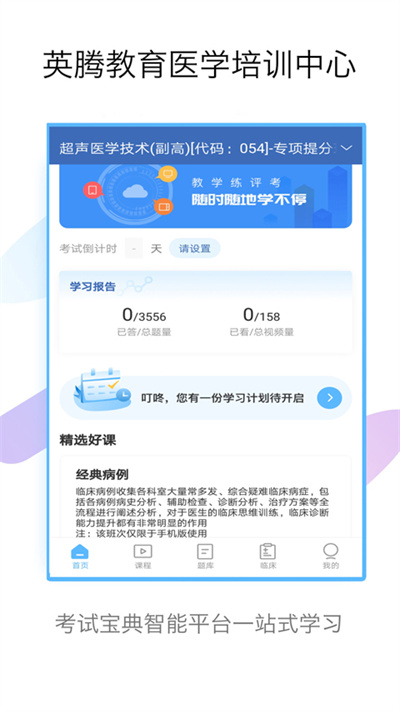 技師高級職稱考試寶典安卓APP
