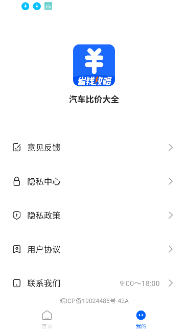 汽車比價大全APP新版