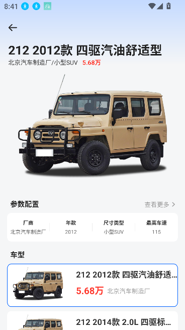 汽車比價大全APP新版