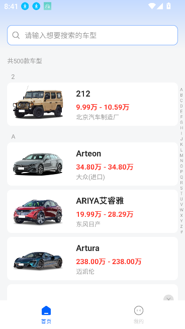 汽車比價大全APP新版