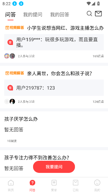家慧庫APP新版本