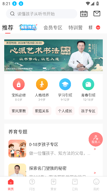 家慧庫APP新版本