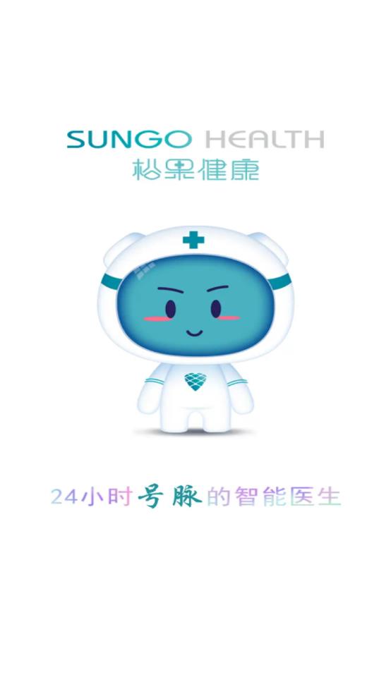 松果健康A(chǔ)PP新版本
