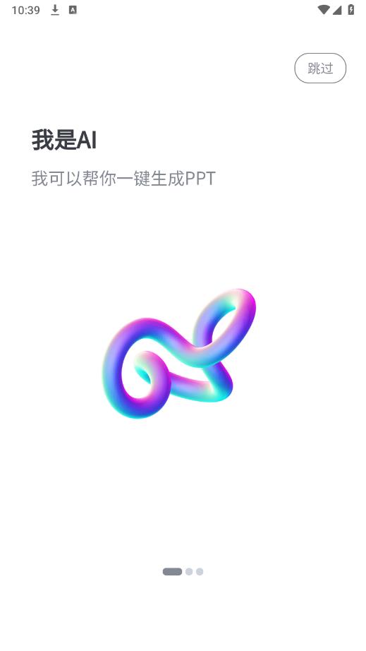 一秒PPT安卓版本