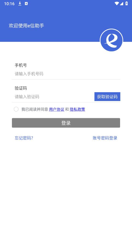 e信助手安卓最新版
