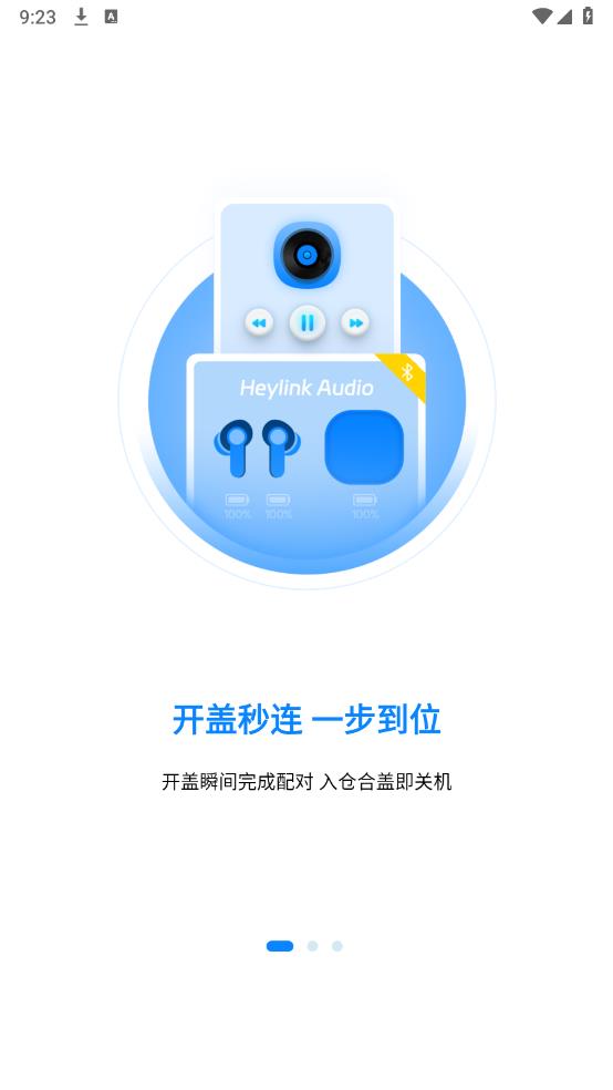 Heylink Audio耳機APP安卓版