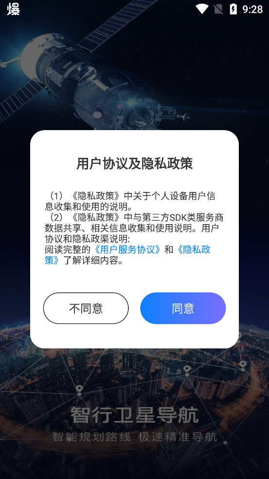 智行衛(wèi)星導航app新版本