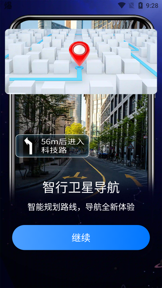 智行衛(wèi)星導航app新版本