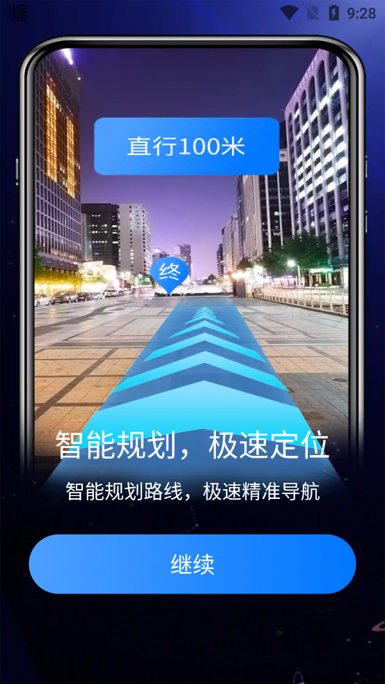 智行衛(wèi)星導航app新版本