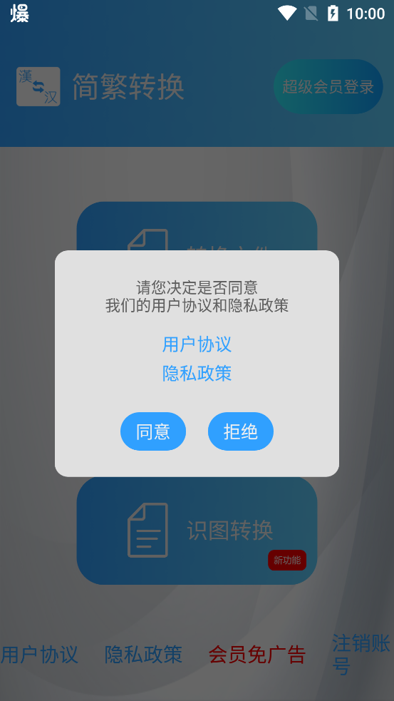 簡繁轉(zhuǎn)換官方版