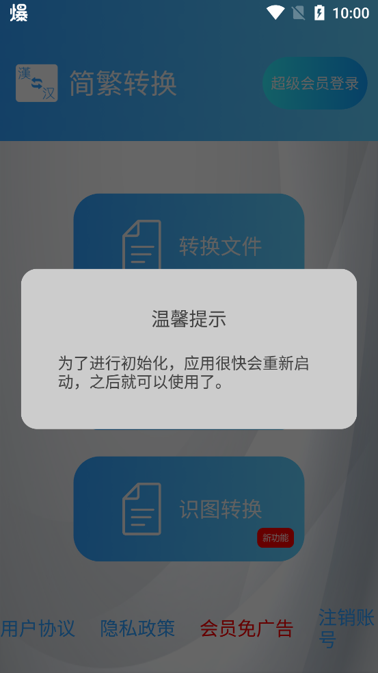 簡繁轉(zhuǎn)換官方版