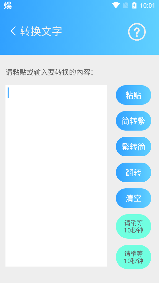 簡繁轉(zhuǎn)換官方版