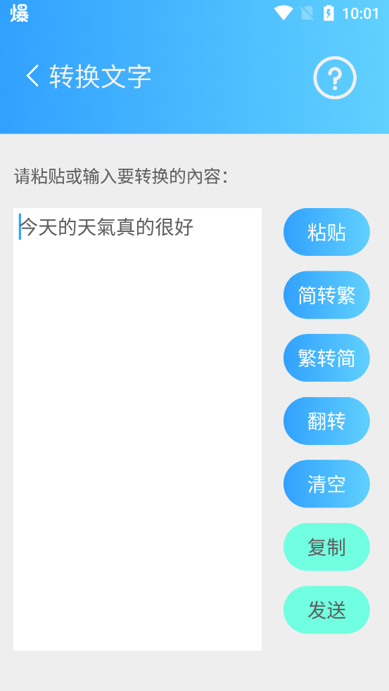 簡繁轉(zhuǎn)換官方版