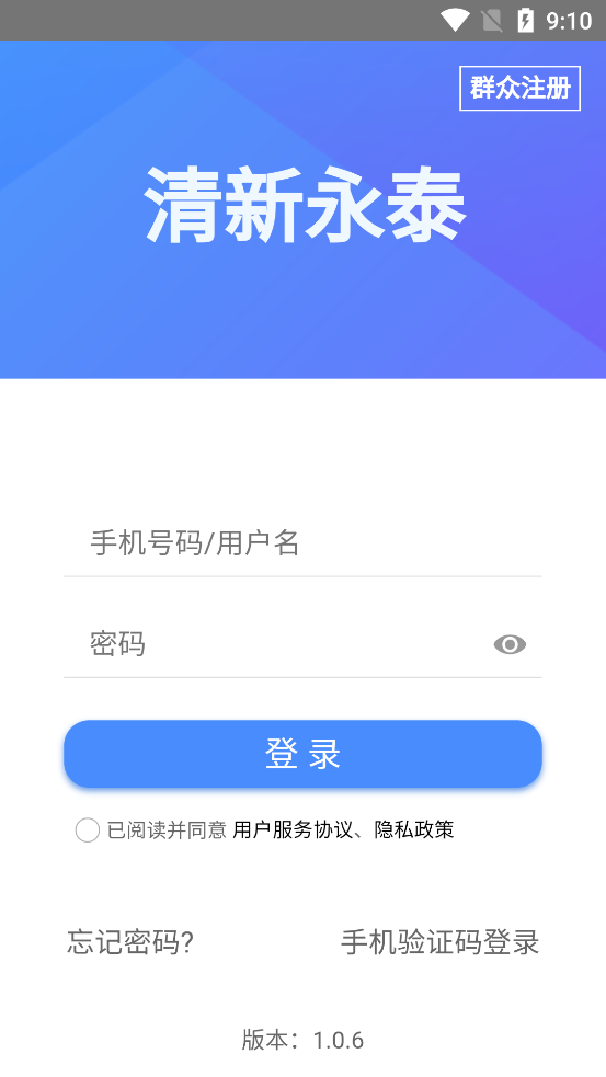 清新永泰官方版APP