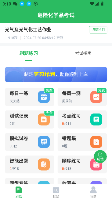危險化學品考試題庫新版