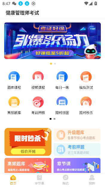健康管理考題庫助手