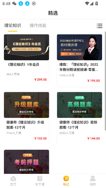 健康管理考題庫助手