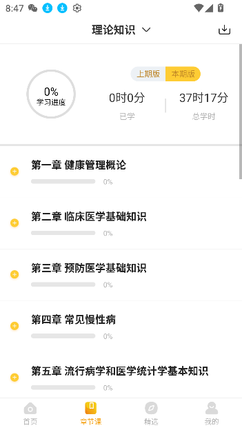 健康管理考題庫助手