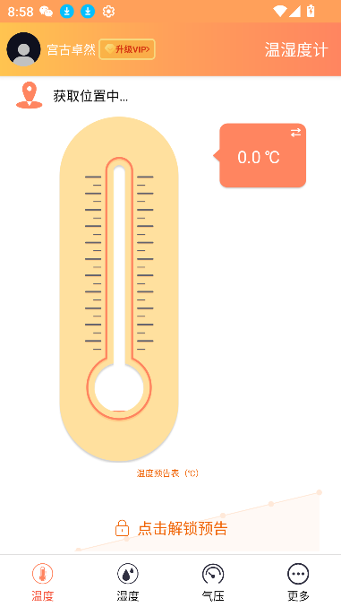 溫濕度計手機應用