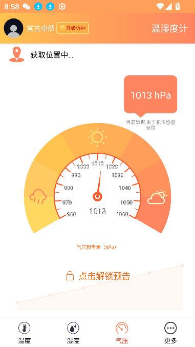溫濕度計手機應用