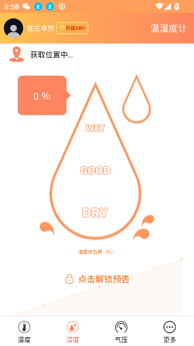 溫濕度計手機應用