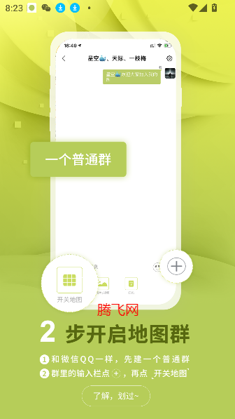圈爾App新版本