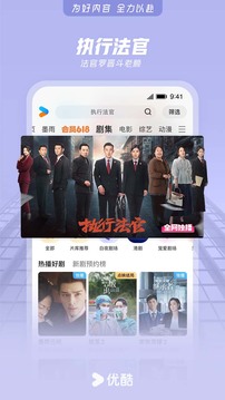 優(yōu)酷視頻體驗(yàn)版