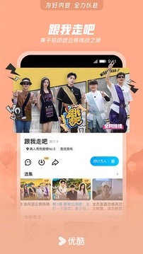 優(yōu)酷視頻體驗(yàn)版