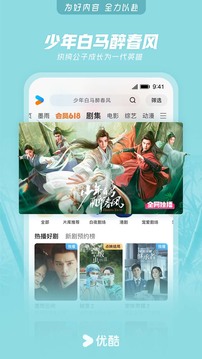 優(yōu)酷視頻體驗(yàn)版