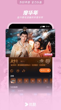 優(yōu)酷視頻體驗(yàn)版