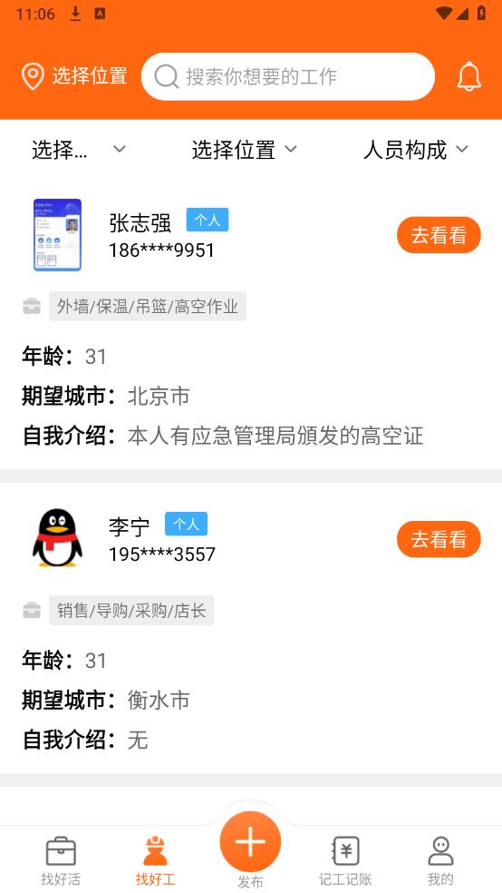 工友之家安卓版APP