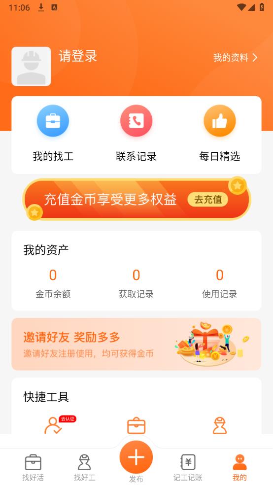 工友之家安卓版APP