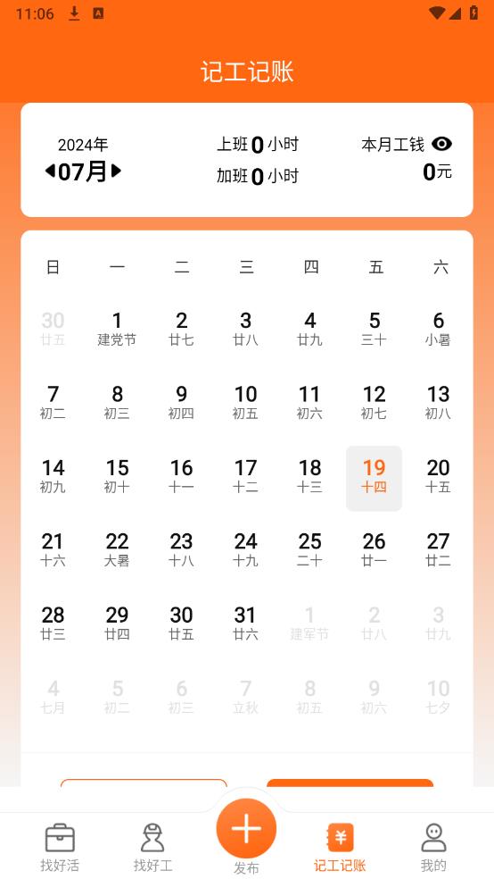 工友之家安卓版APP