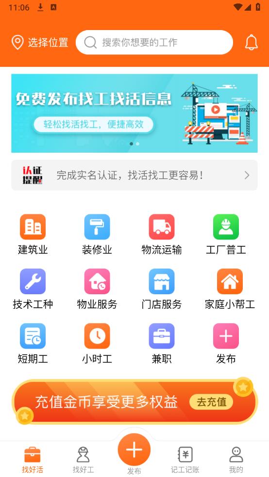 工友之家安卓版APP