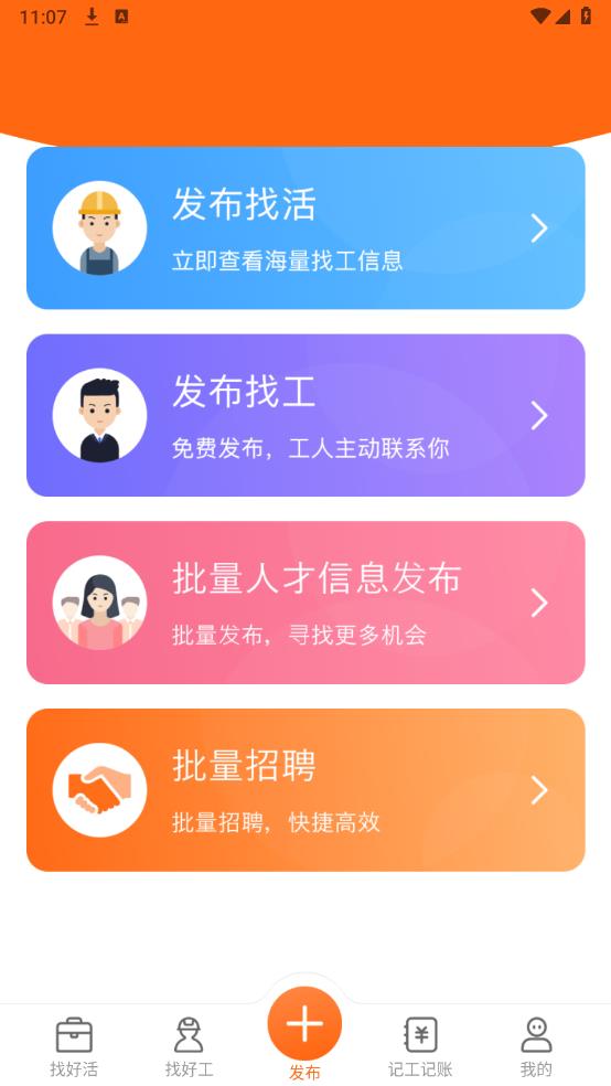 工友之家安卓版APP