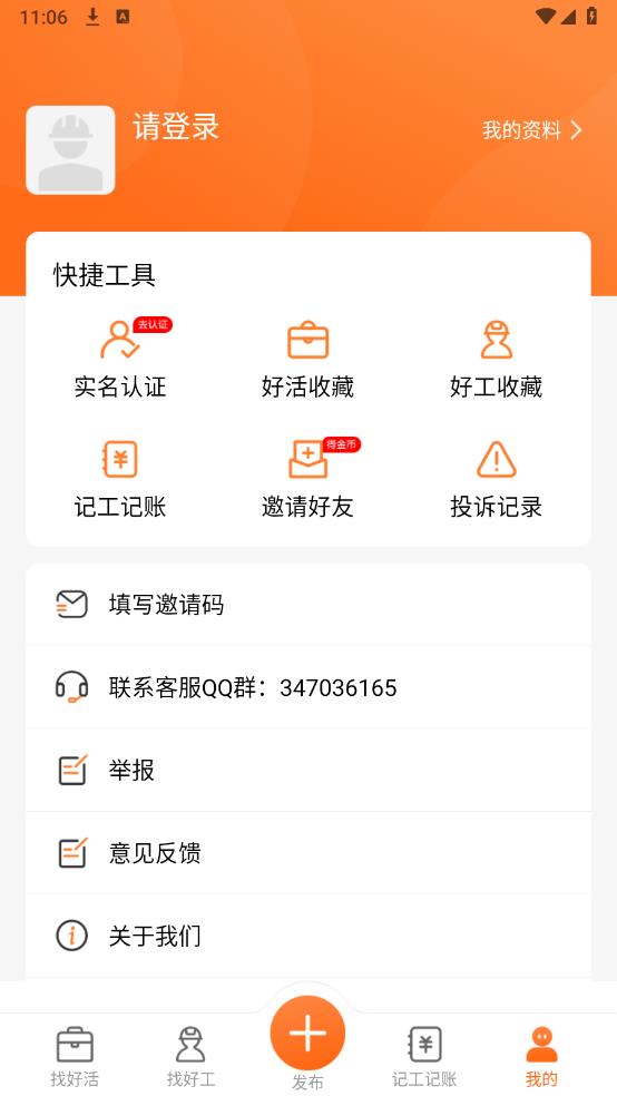 工友之家安卓版APP