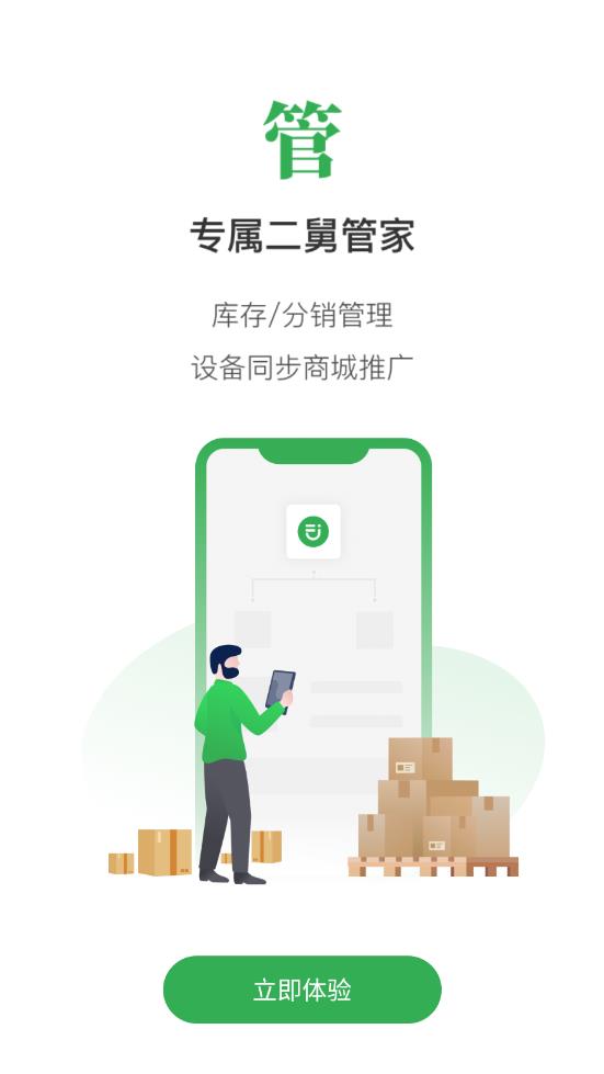 二舅設(shè)備商城-二手設(shè)備交易