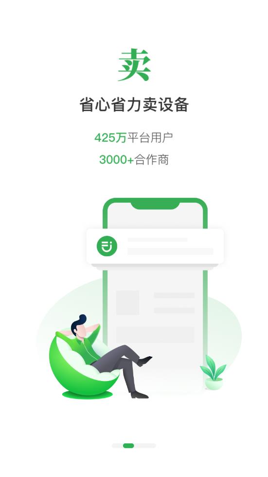 二舅設(shè)備商城-二手設(shè)備交易