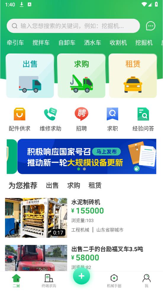 二舅設(shè)備商城-二手設(shè)備交易