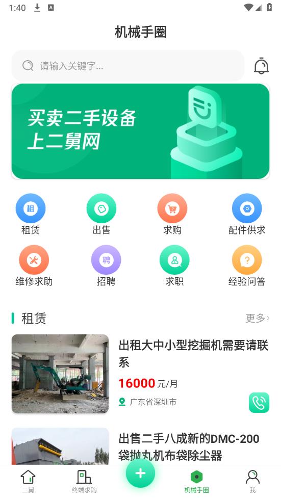 二舅設(shè)備商城-二手設(shè)備交易