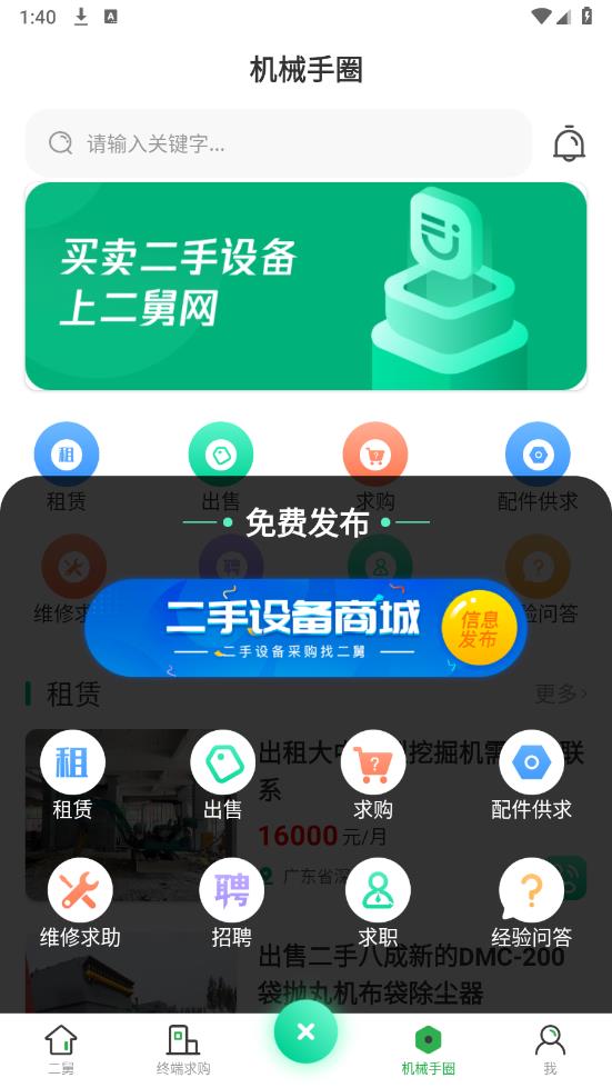 二舅設(shè)備商城-二手設(shè)備交易
