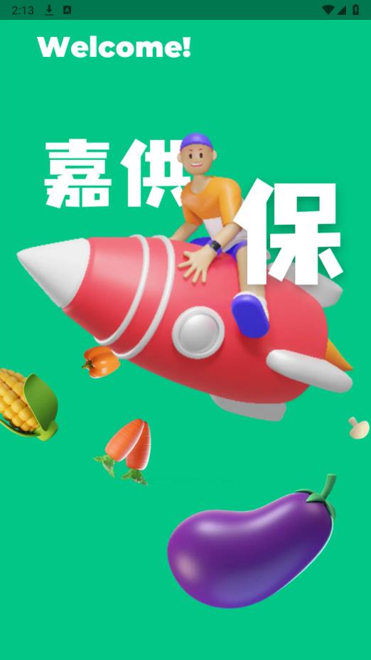 嘉供保生鮮