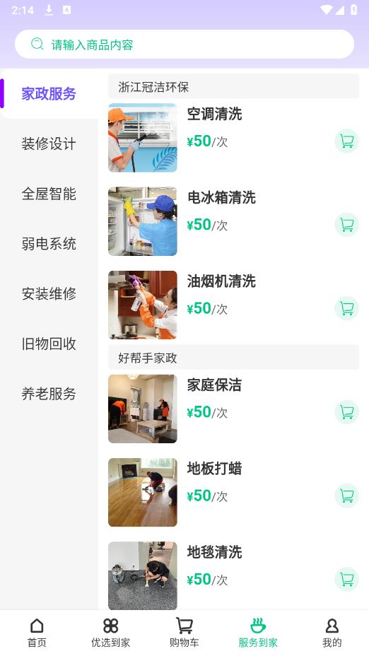 嘉供保生鮮