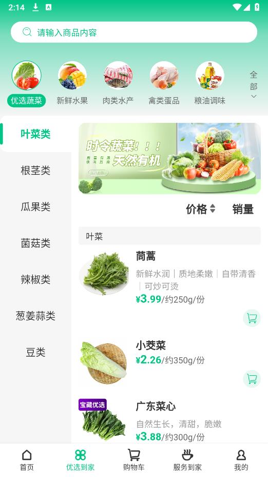 嘉供保生鮮