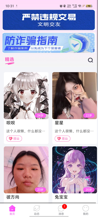 鄉(xiāng)識交友官方版