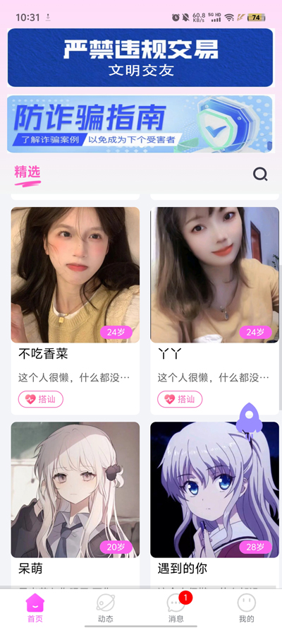 鄉(xiāng)識交友官方版